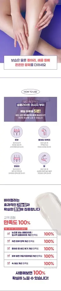 [NEW]바이컬러 튠 탄력 바디로션 450ml 기획(+로션 30ml) 상세페이지 6